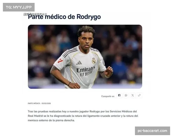 皇马伤情更新评估:罗德里戈膝关节伤情预计缺阵至明年一月 皇马伤情更新评估:罗德里戈膝关节伤情预计缺阵至明年一月